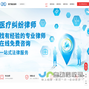 专业医疗纠纷律师咨询电话