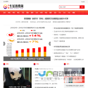 生活消费网