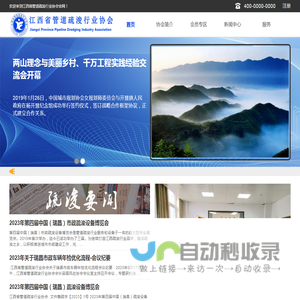 江西省管道疏浚行业协会