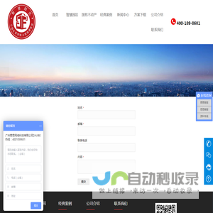 智慧园区