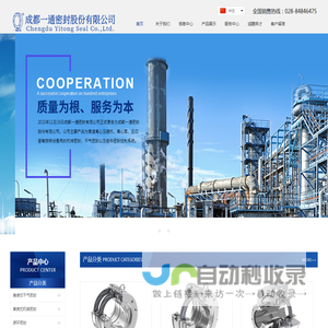 成都一通密封股份有限公司