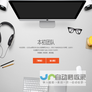 本初网络科技有限公司