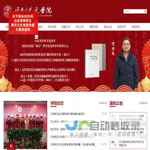 济南大学文学院