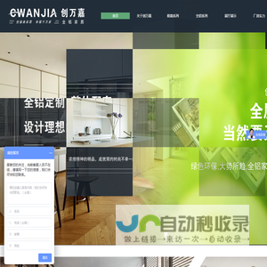 广东创万嘉家居有限公司