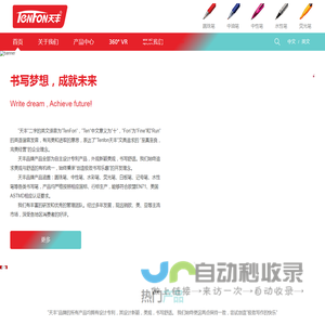 首页,温州市天丰文具有限公司