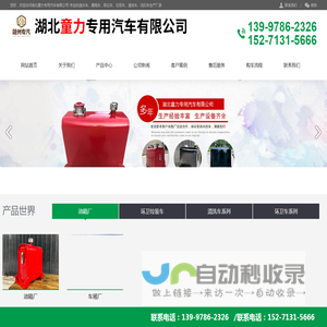 湖北童力专用汽车有限公司