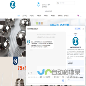 阀门球体厂家