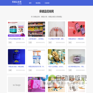 保健品招商