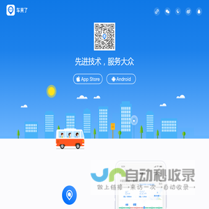 车来了