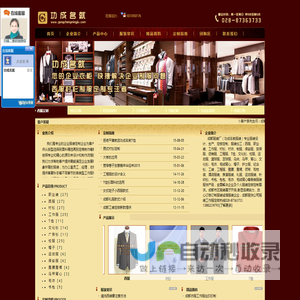 成都服装企业