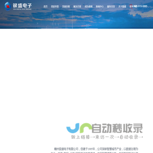 赣州银盛电子有限公司