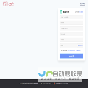 朋友云商家入驻