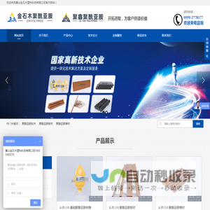 黄山金石木塑料科技有限公司