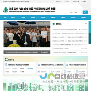 河南省住房和城乡建设行业职业培训信息网
