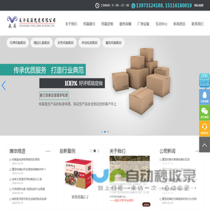 长沙威兰包装有限公司