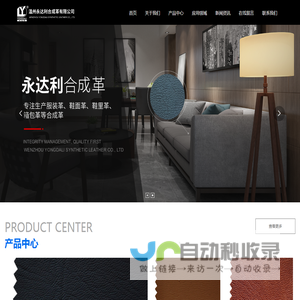 温州永达利合成革有限公司