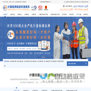 深圳仪器计量校准