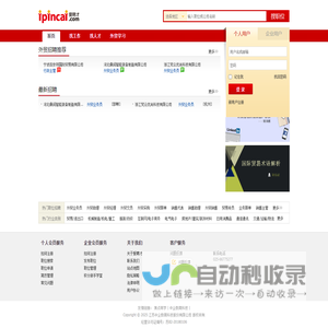 外贸人才网