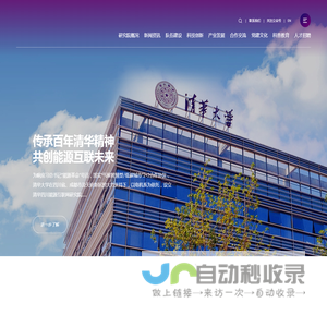 清华四川能源互联网研究院