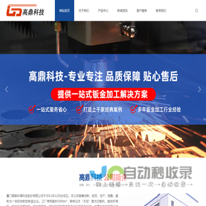 厦门高鼎环境科技股份有限公司