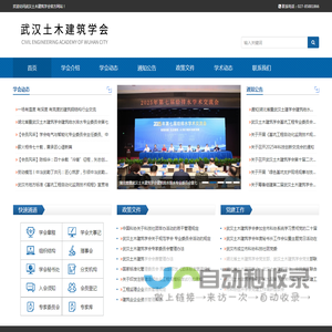 武汉土木建筑学会