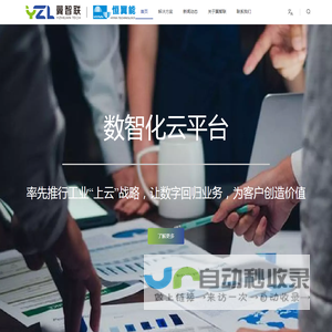 翼智联YZL