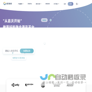 嘉沃短信群发平台