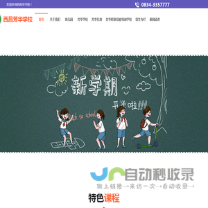 西昌市芳华学校