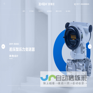 浙海自动化