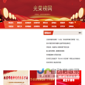 光荣榜网