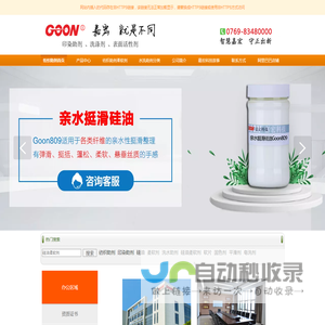 纺织硅油柔软剂,高浓硅油,平滑剂柔软剂,嘉宏纺织印染助剂,嘉宏染整助剂,纺织洗水助剂,东莞市嘉宏有机硅科技有限公司