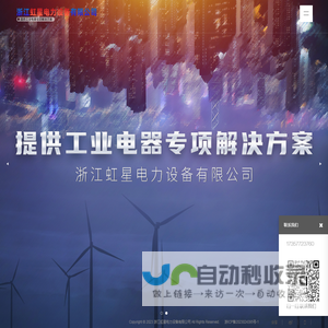 浙江虹星电力设备有限公司