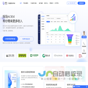探马SCRM