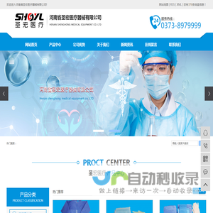 河南省圣宏医疗器械有限公司
