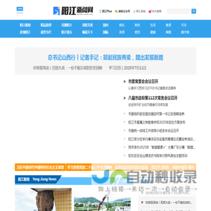 阳江新闻网