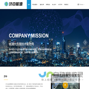 能源管理