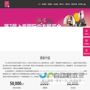 第七届上海国际内衣展览会