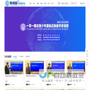 国际应急医学青训营