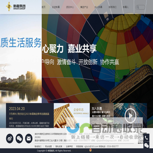 新嘉集团