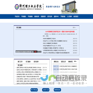 郑州理工职业学院