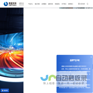 联建光电LianTronics