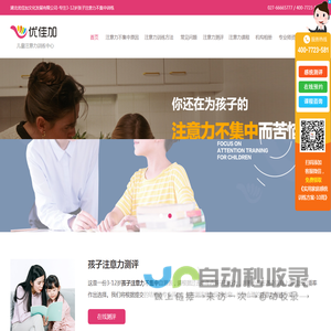 专业注意力训练机构