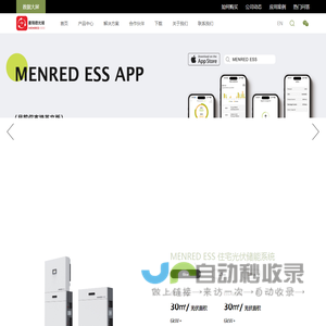 曼瑞德光储系统