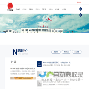 大连天正实业有限公司