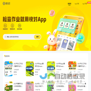 快对（原快对作业）