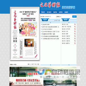 文化艺术报