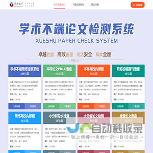 学术不端论文查重入口