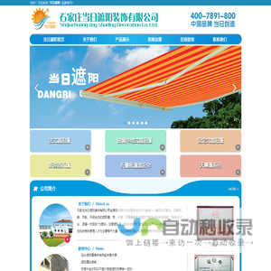 石家庄遮阳篷