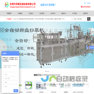 全自动口罩机