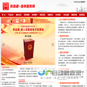 快选通选举服务网